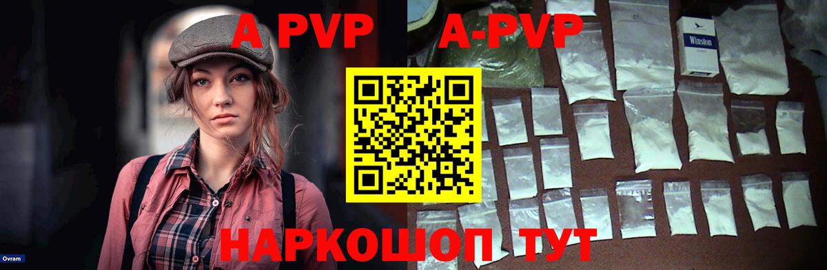 A-PVP крисы CK Набережные Челны