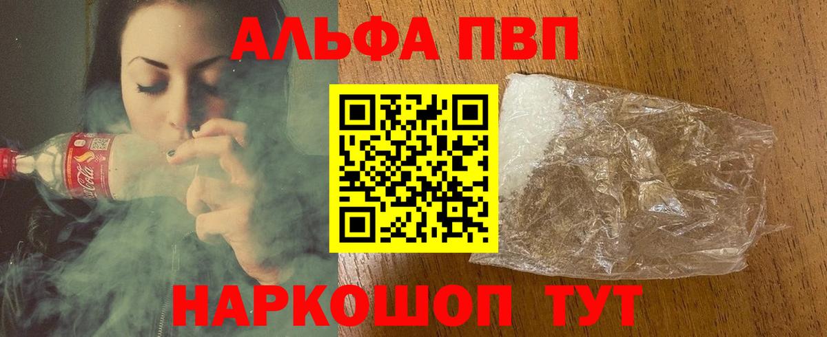 Альфа ПВП кристаллы Набережные Челны