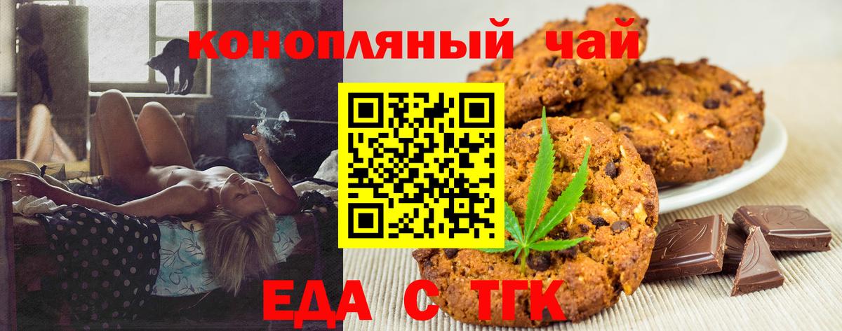 Набережные Челны  Печенье с ТГК марихуана  Вход с VPN 