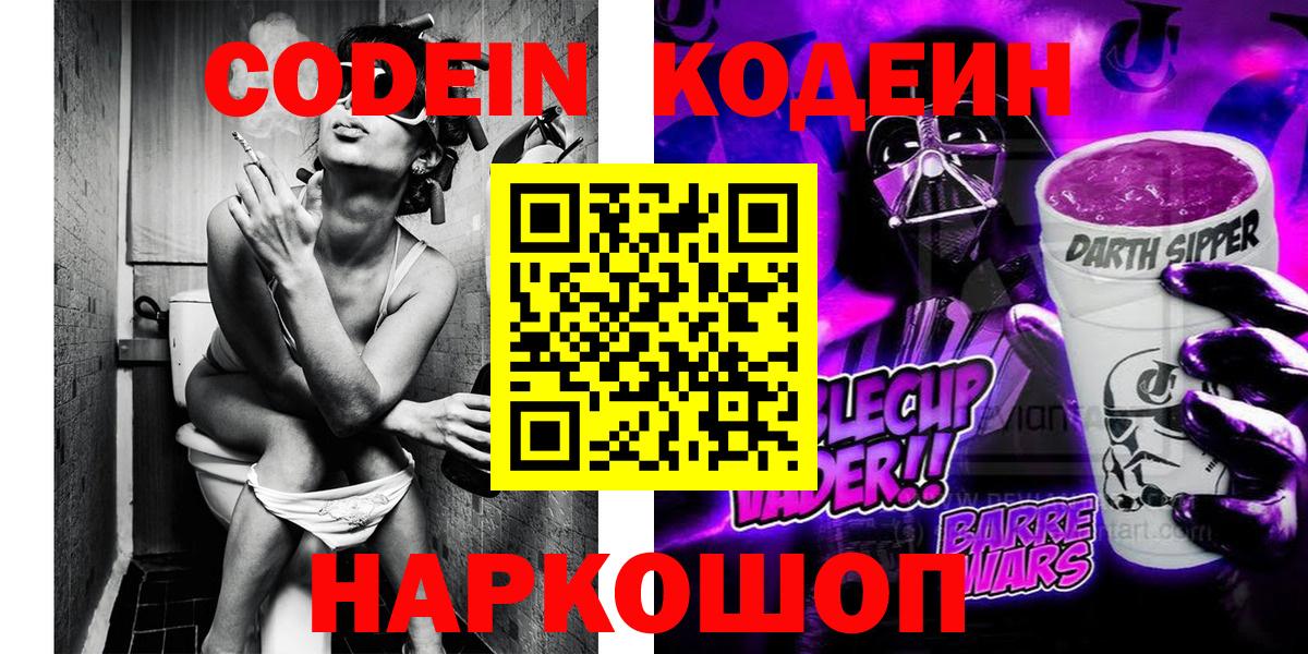 Набережные Челны  Кодеиновый сироп Lean напиток Lean (лин)  Вход с VPN 