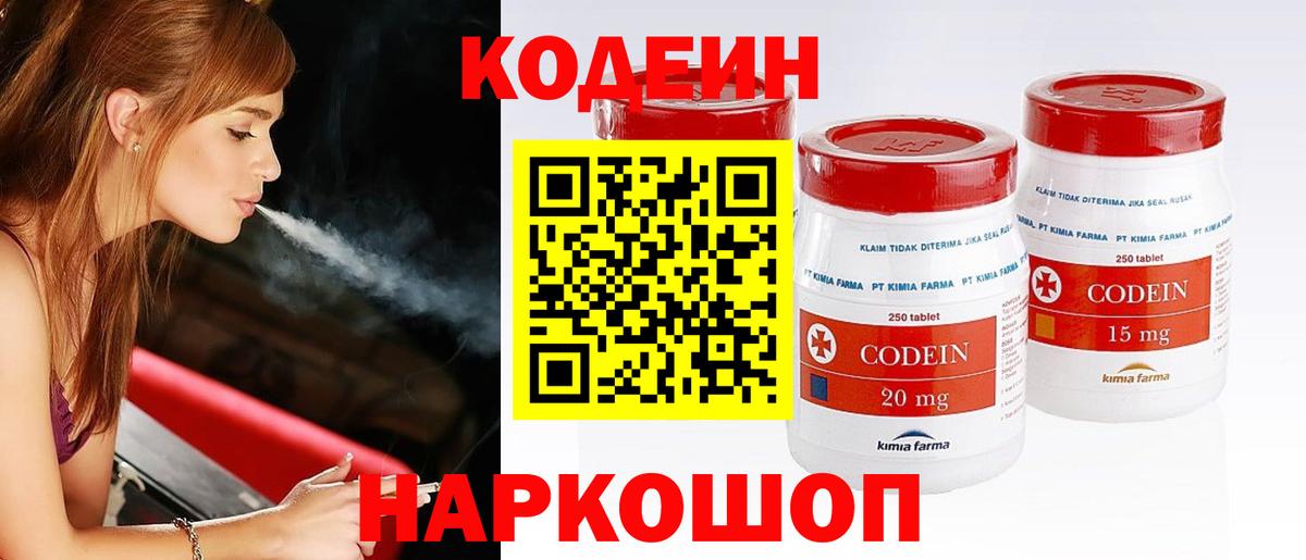 Codein Purple Drank Набережные Челны