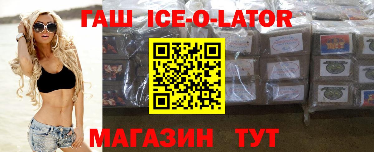 Набережные Челны  ГАШ Ice-O-Lator  ГАШИШ  ГАШ гарик  Вход с VPN 