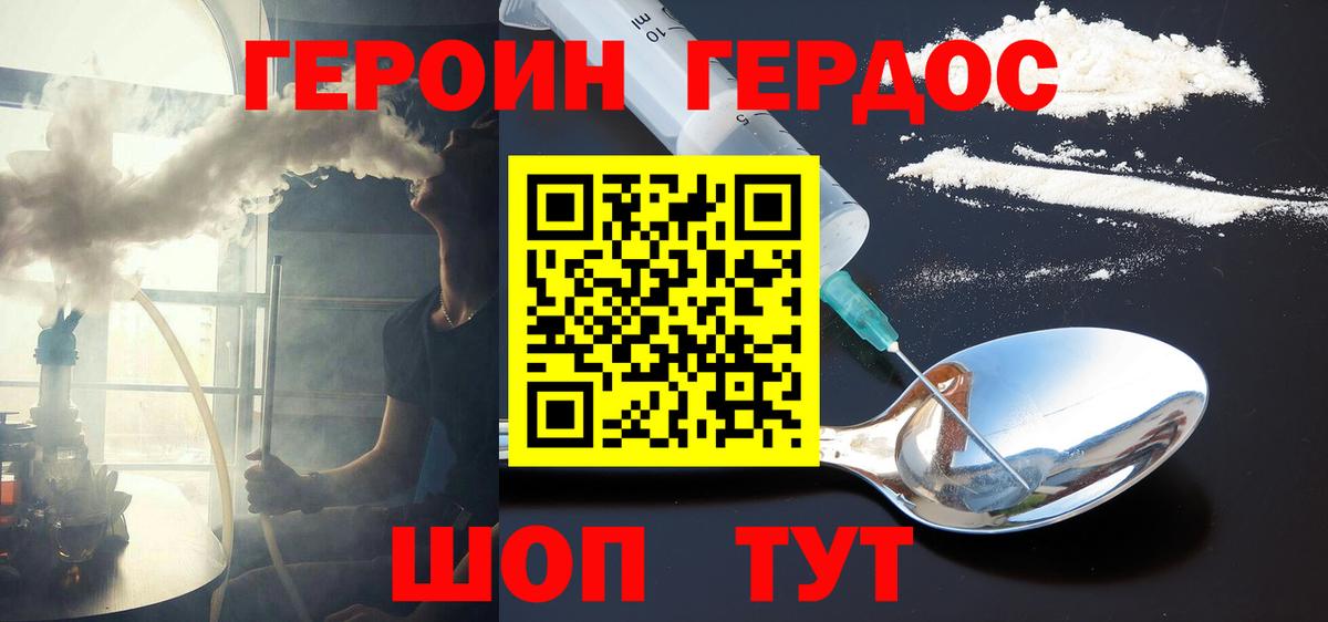 ГЕРОИН герыч Набережные Челны