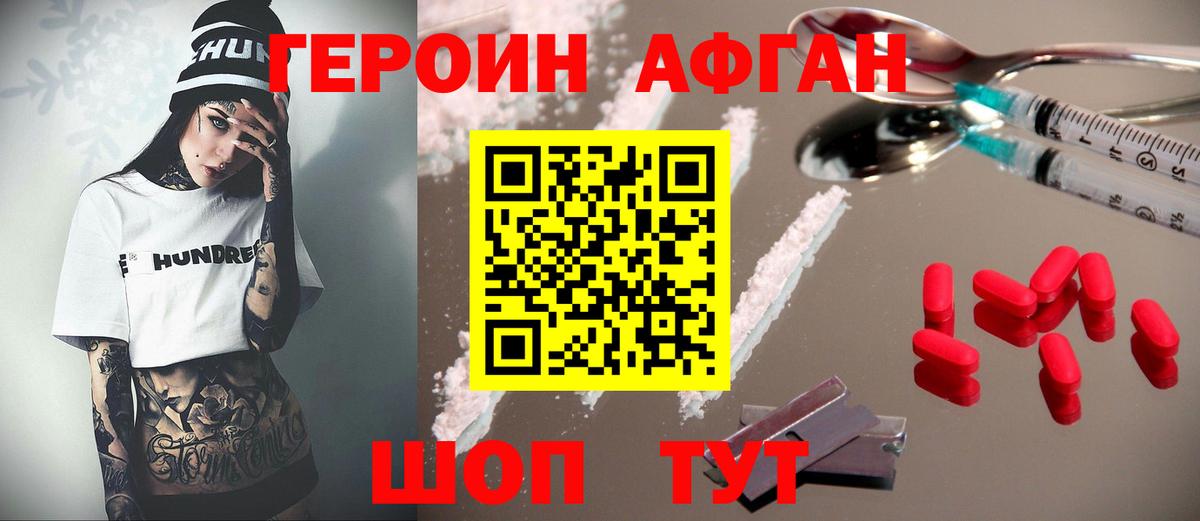 Героин  Вход с VPN  Набережные Челны  ГЕРОИН Heroin 