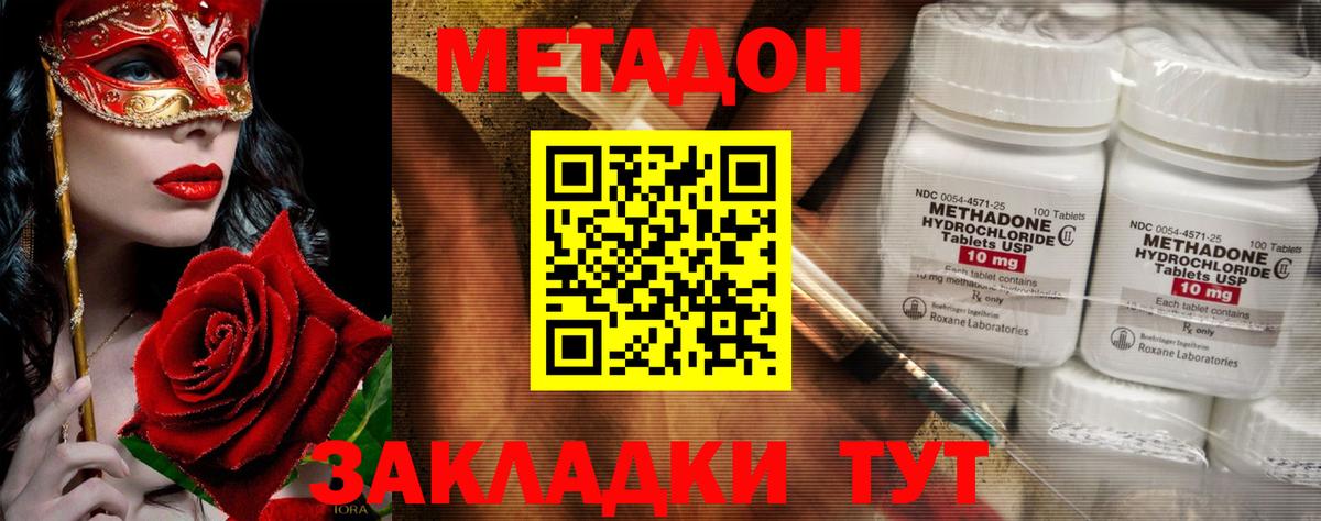 Метадон methadone  МЕТАДОН мёд  Набережные Челны  Вход с VPN 